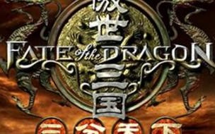 傲世三国之三分天下如何获得白马 傲世三国之三分天下下载