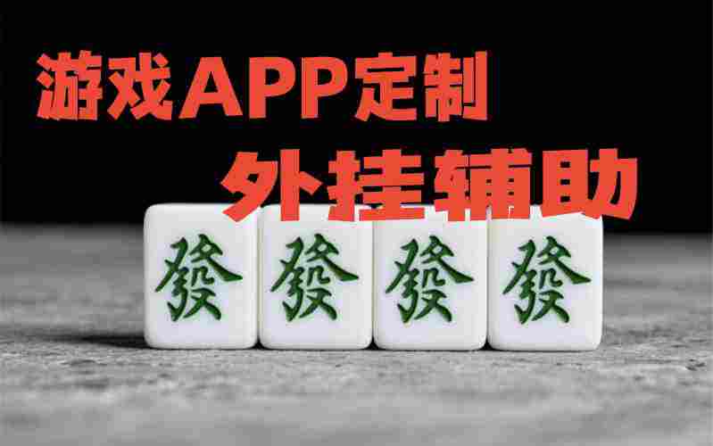 实测分享教程“蜀山四川麻将万能开挂神器怎么开挂”确实可以开挂”有挂详细开挂教程 p1