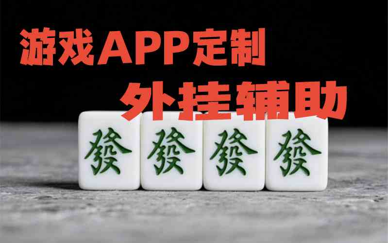 德扑之星开挂透视辅助(作弊)如何开挂！可以有挂”详细教程辅助工具 p1